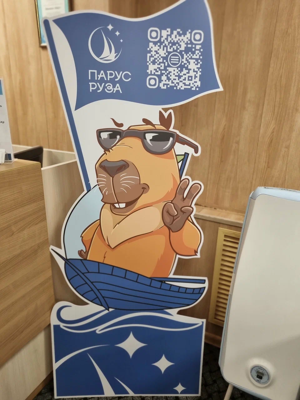 Отель «Парус Руза» 3*